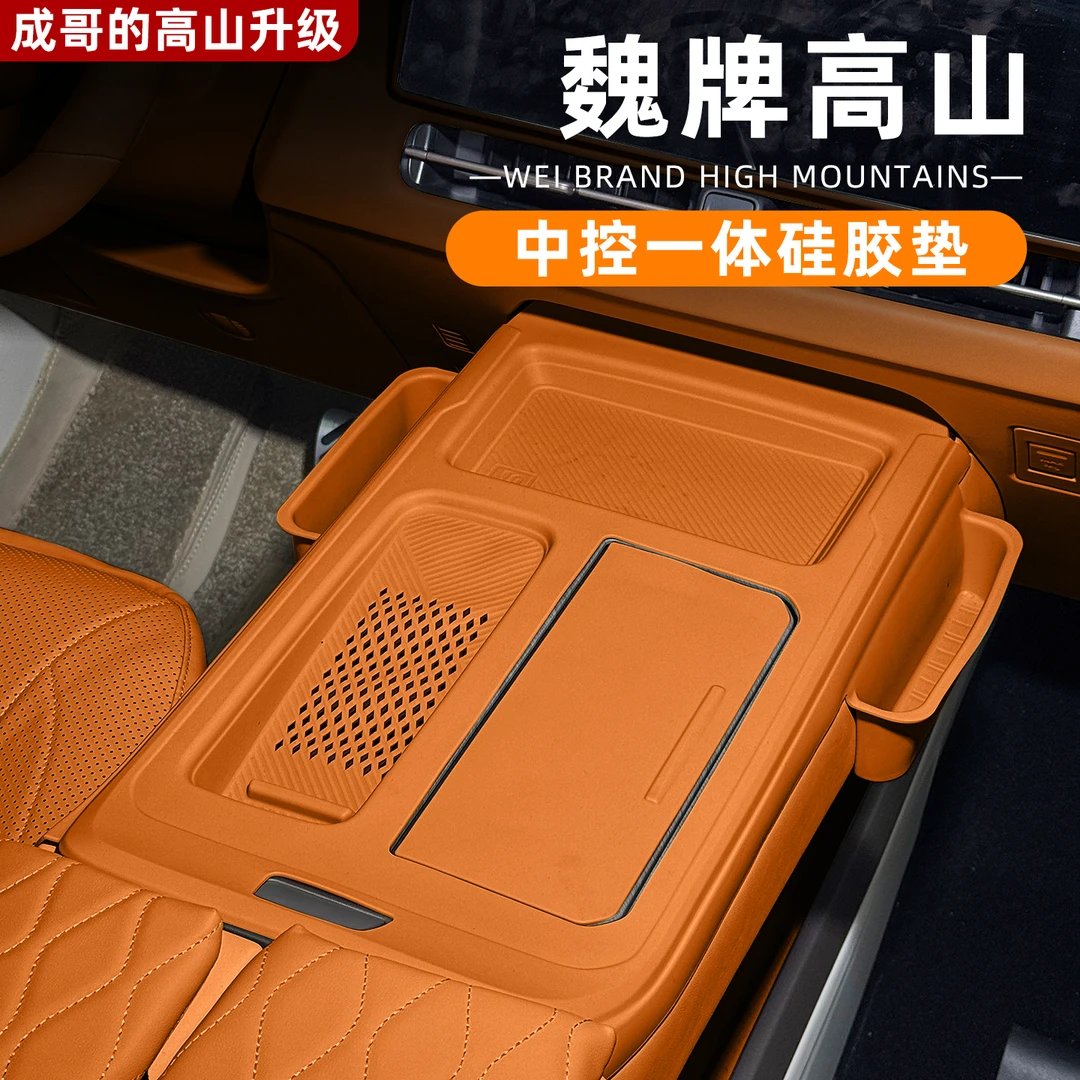 适用魏牌高山7/8/9中控硅胶垫储物车载垫长方形收纳高贴防滑轻奢