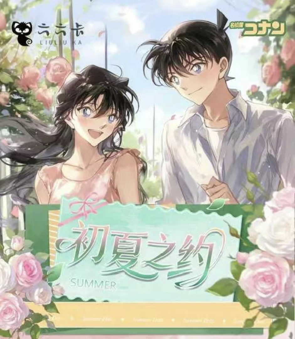 椰子【玩法】六六卡《名侦探柯南》第一弹 A6色纸「初夏之约」