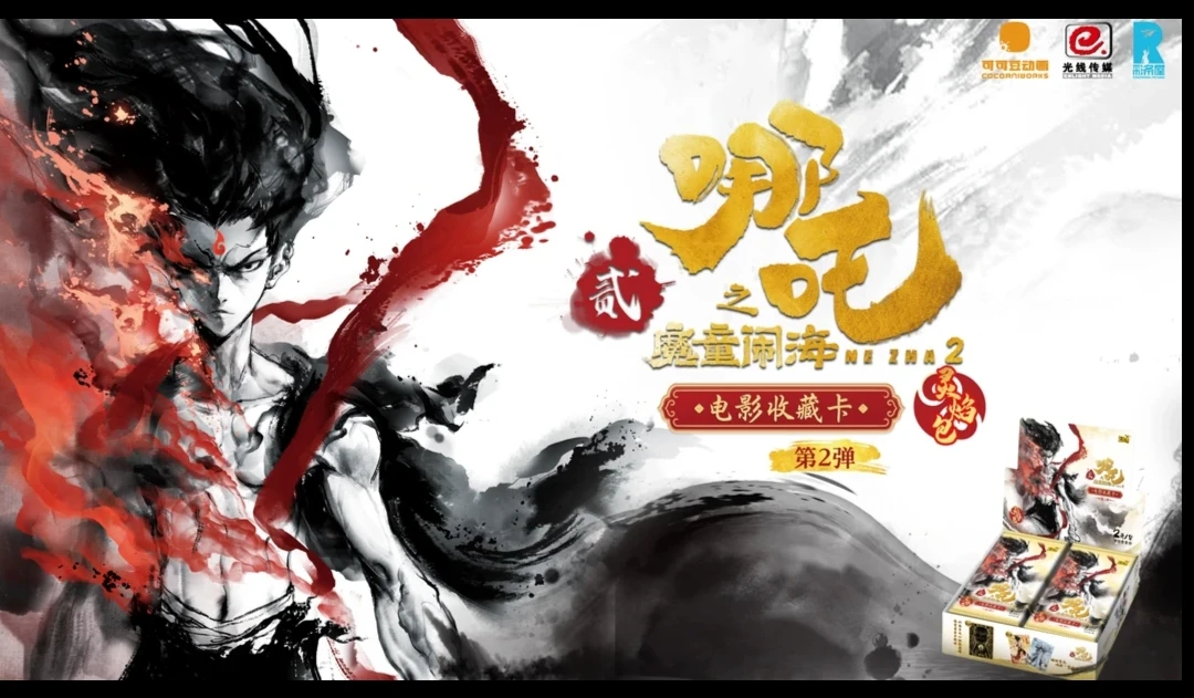 包子【新人福福】哪吒之魔童闹海-灵焰包第2弹【主播代拆】