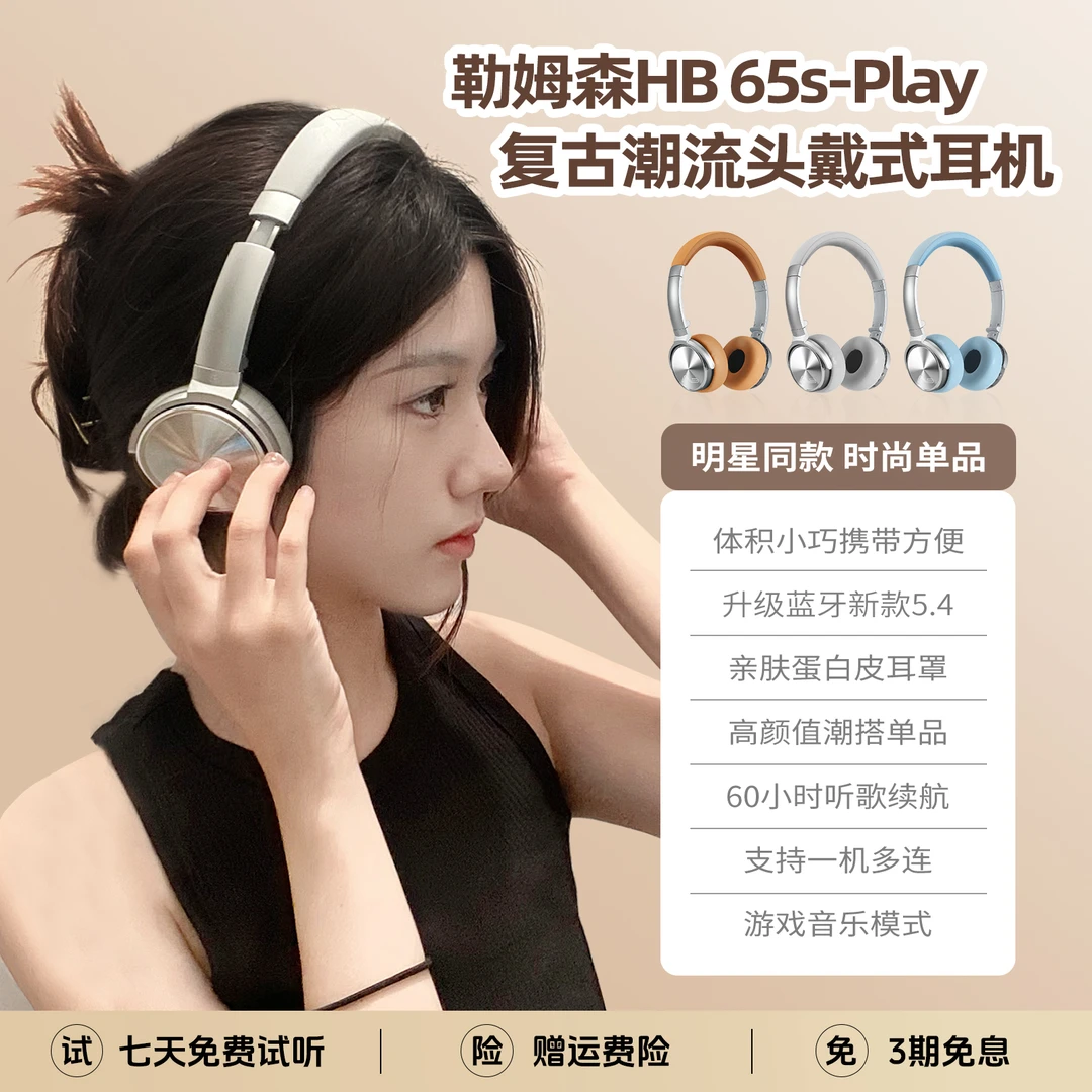 勒姆森高音质超长续航头戴式蓝牙智能数码好物头戴式无线