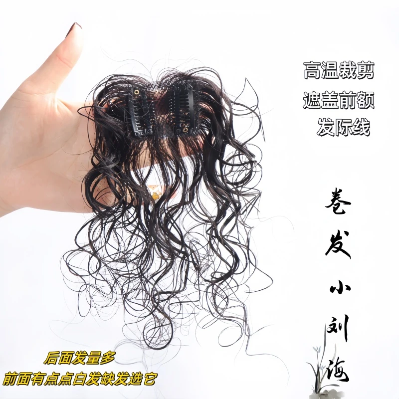 卷发假发女片头顶增发量真发轻薄胎毛刘海自然无痕蓬松羊毛卷发片