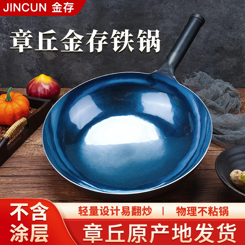 -金存铁锅章丘炒锅 轻便镜面款 无涂层耐用新工艺开锅发货