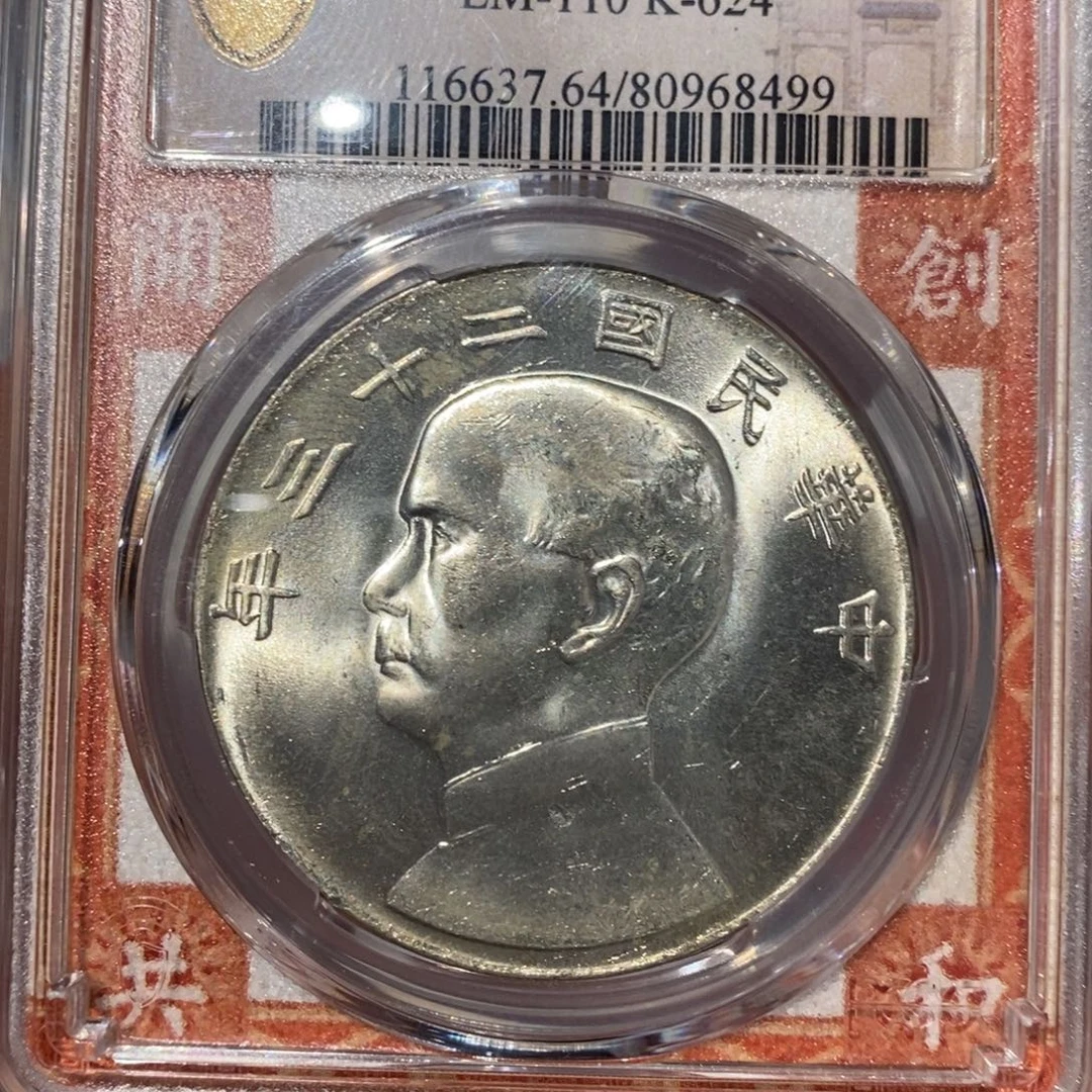 银Pcgs评级二十三年船洋