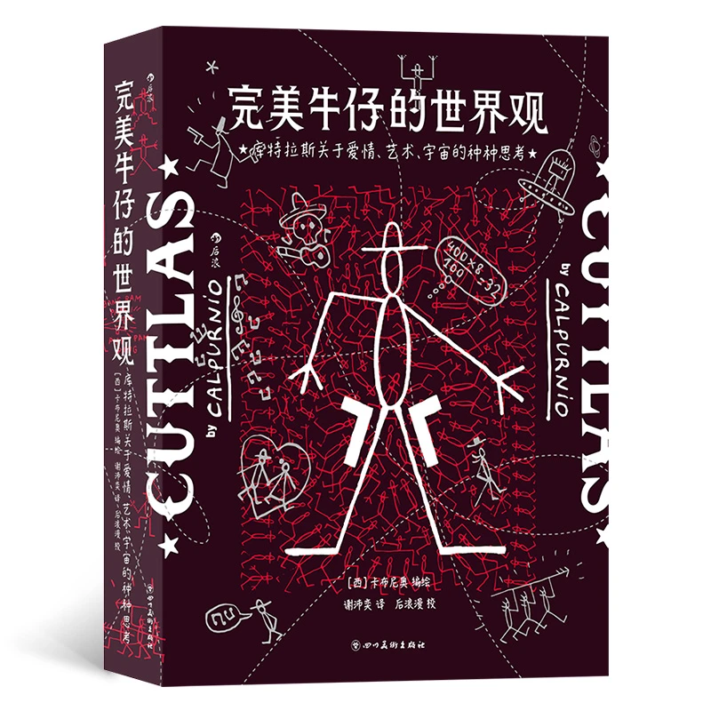 【瑕疵】完美牛仔的世界观:库特拉斯关于爱情、艺术、宇宙的种种思考