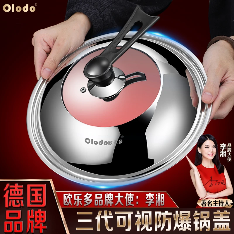 官方正品锅盖不锈钢可视盖防爆耐高温平底锅炒菜锅通用大锅盖家用