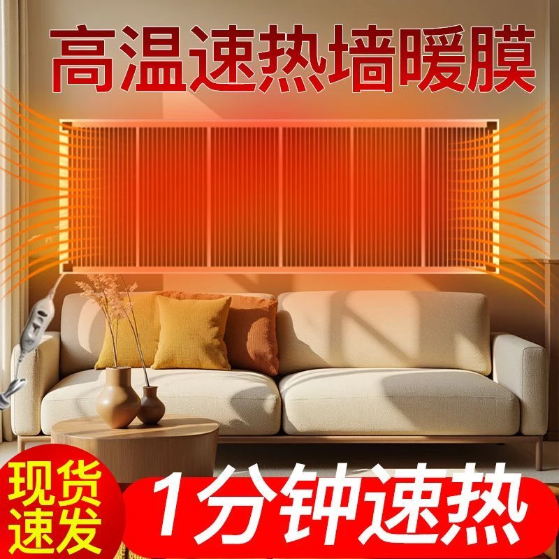 新款冬天取暖神器高温石墨烯加热膜电热膜墙暖家用壁挂式电暖气片