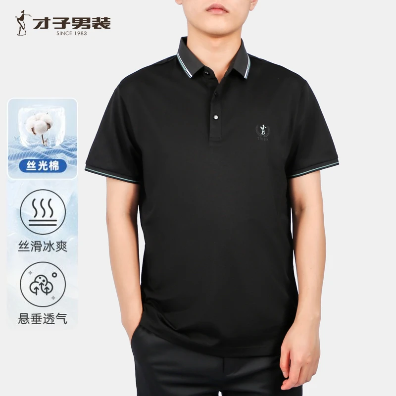 【丝光棉】才子冰爽丝刺绣标夏季爆款透气轻薄丝滑翻领商务polo衫