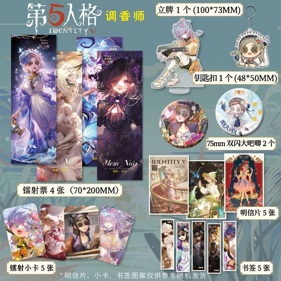 第五人格调香师周边高清镭射票立牌双闪大徽章吧唧明信片小卡书签