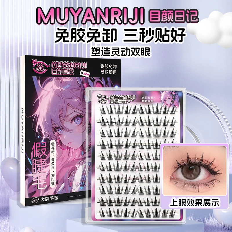 【一亿点儿专属】免胶向日葵白月光睫毛学生自然浓密芭比漫画假睫毛