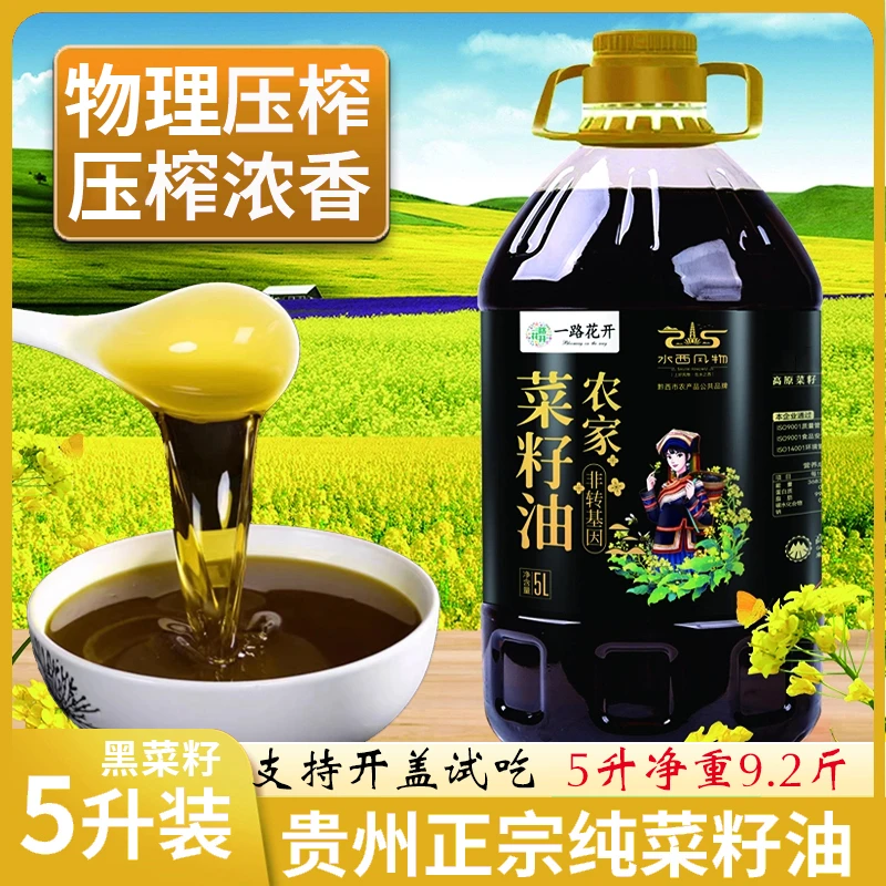 菜籽油5升9.2斤5L浓香粮油食用油炒菜压榨香浓精选自然厨房