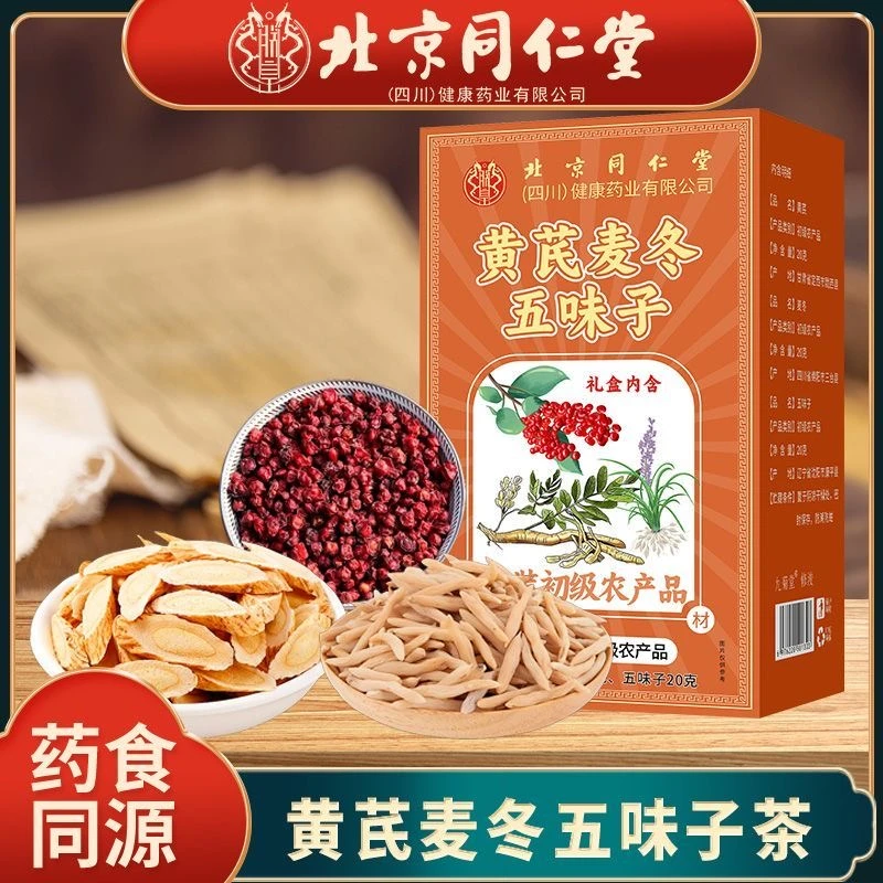 【3盒周期装//三伏天专属】北京同仁堂朕皇黄芪麦冬五味子黄芪茶