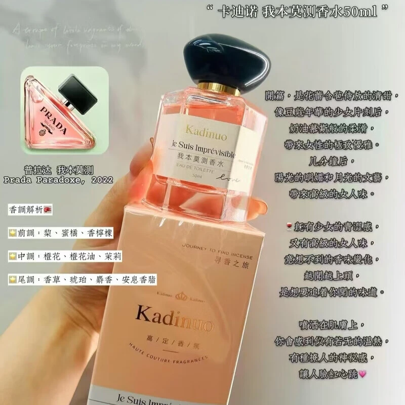 卡迪诺伊丽雅我本莫测香水花香东方调持久留香清新淡雅香淡香型香
