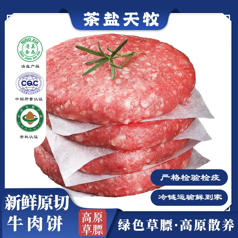【草膘牦牛肉饼】牦牛肉饼100克/片 10片起拍 简餐煎制 青海直发
