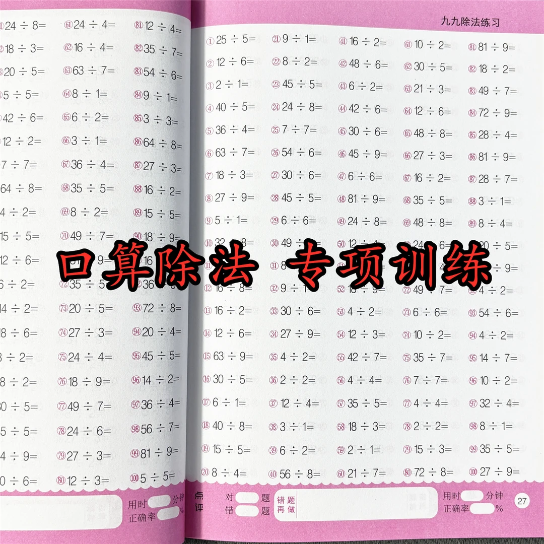九九除法专项训练二年级上册口算除法专项训练每天100题口算除法