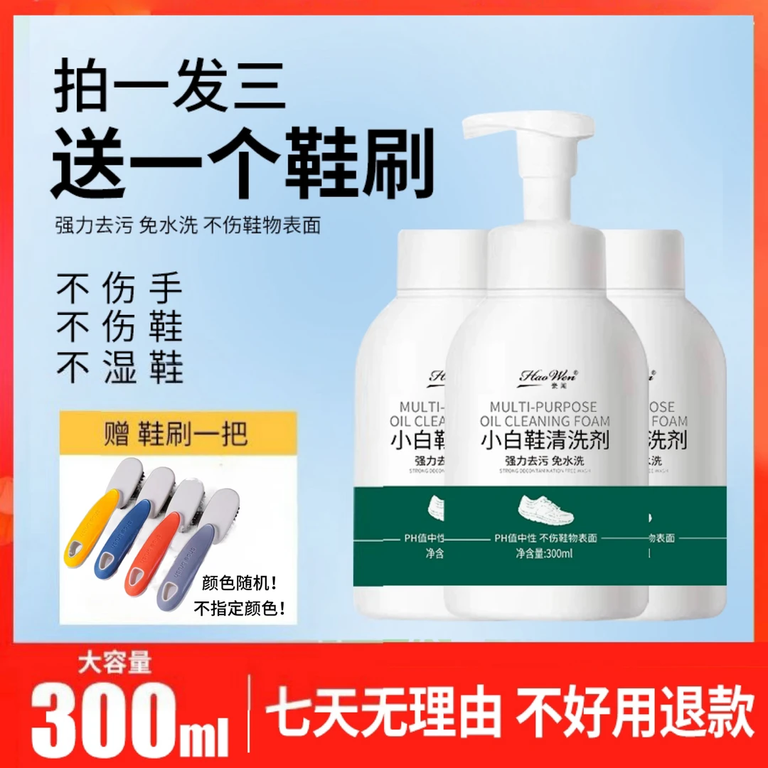 小白鞋清洁剂慕斯泡沫洗鞋清洁剂留香清新温和不伤鞋免水洗强去污