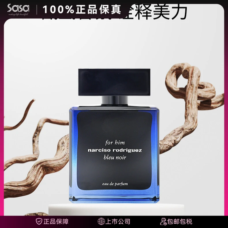Narciso Rodriguez纳茜素for him幕蓝男士浓香水EDP100ml礼物