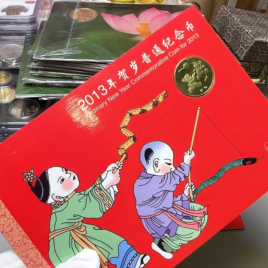 一轮蛇纪念币卡册福利