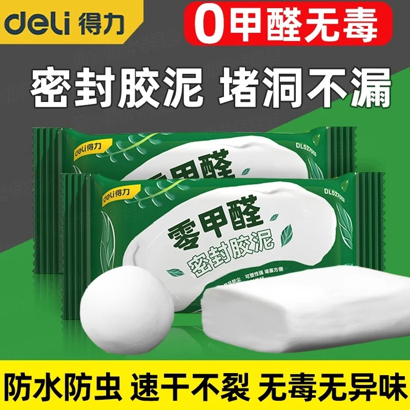 得力堵漏防水密封胶泥下水管道堵口器防返臭神器防水防霉堵漏泥