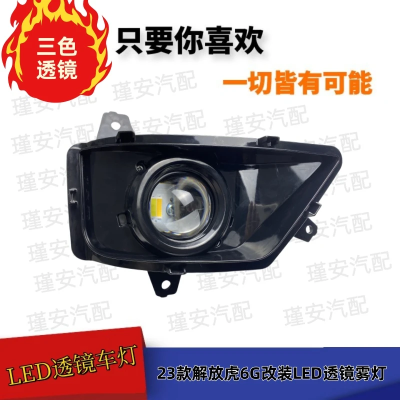 23款国六解放虎6G前雾灯改装高亮LED透镜三色前LED大灯虎6G前大灯