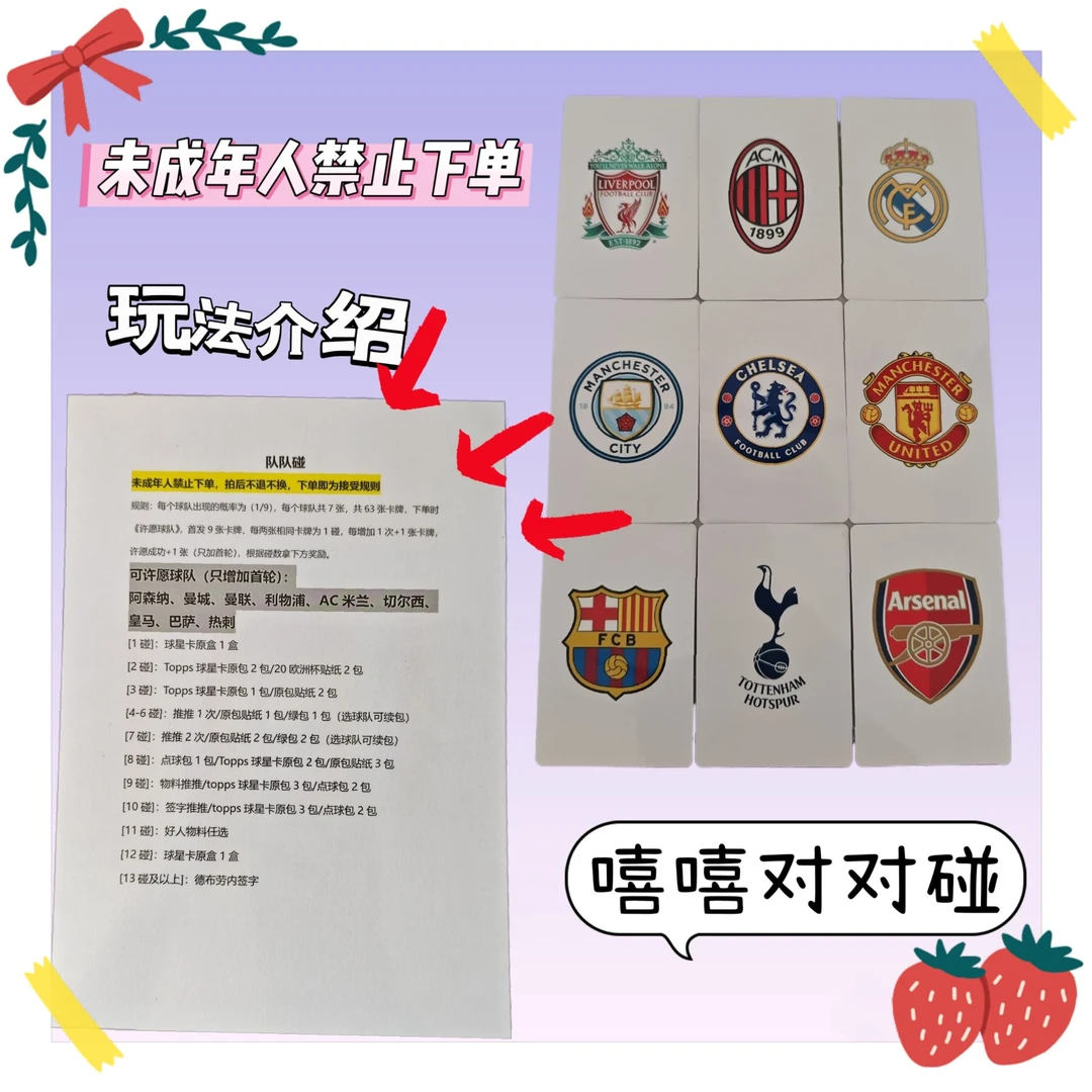 【拆包/拆盒】嘻嘻对对碰  足球球星卡 未成年人禁止下单