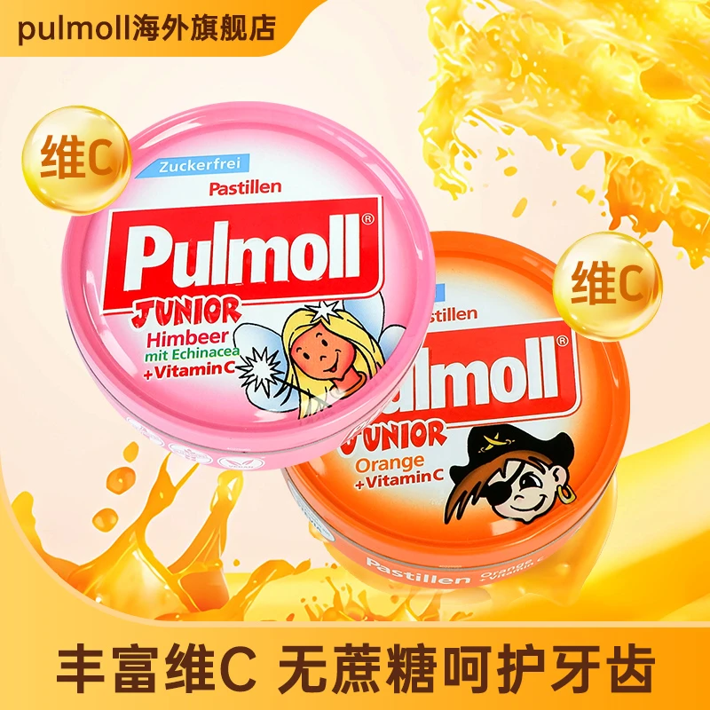 pulmoll/飚摩德国果汁橙子树莓小孩颜值维生素护齿