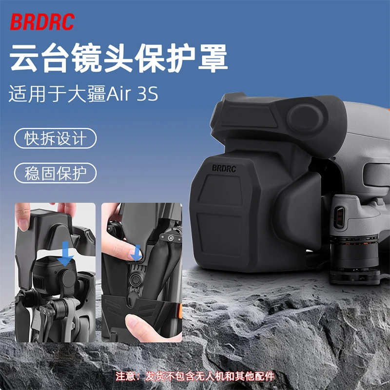 BRDRC适用大疆AIR3S镜头盖 御air3s无人机云台保护罩防刮防尘配件