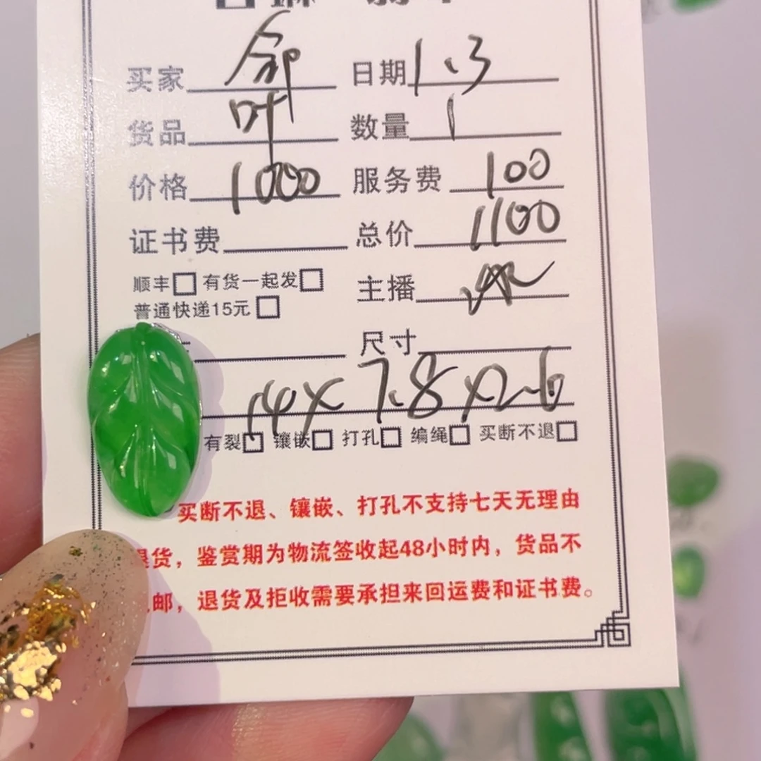 命***定翡翠未镶嵌颈饰裸石