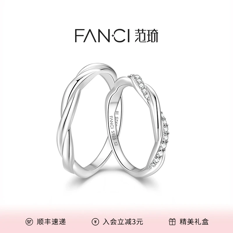 FANCI/范琦 925银戒指 情意绵绵情侣对戒闭口亮光款浪漫简约小众