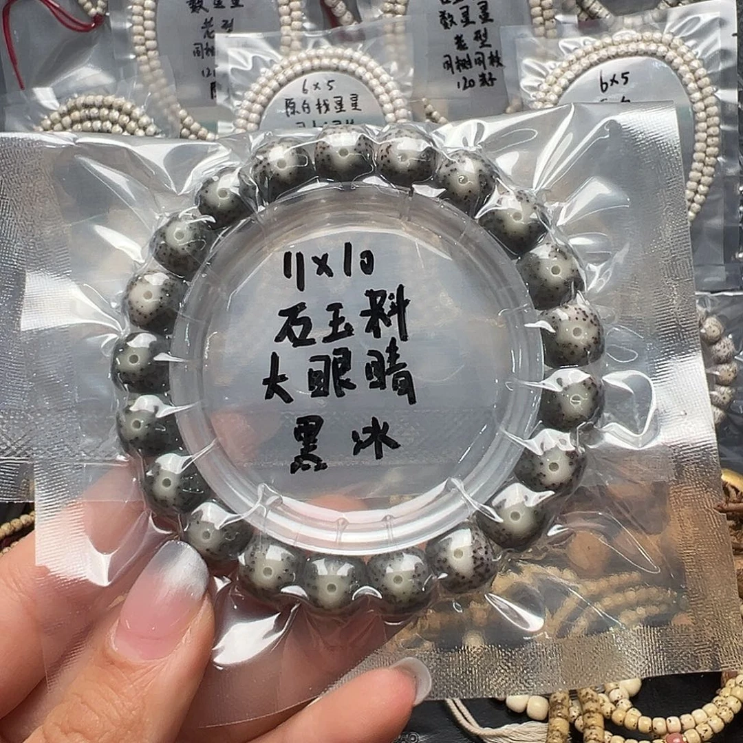 星月菩提吊坠11石玉料单圈 大眼睛 黑冰 针尖牛毛星