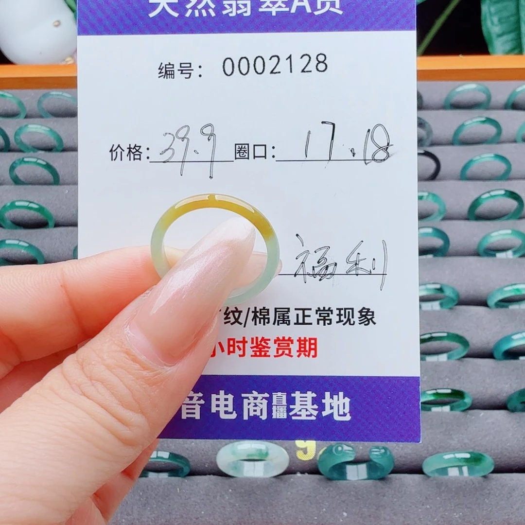 翡翠戒指未镶嵌翡翠