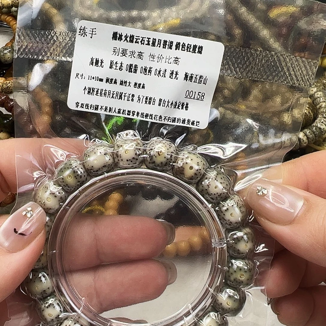 星月菩提手串45练手星月菩提单圈11桶火烧云