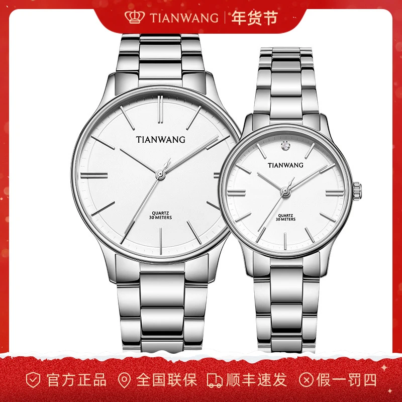 【送礼推荐】天王石英休闲简约潮流气质百搭钢带防水情侣表31332