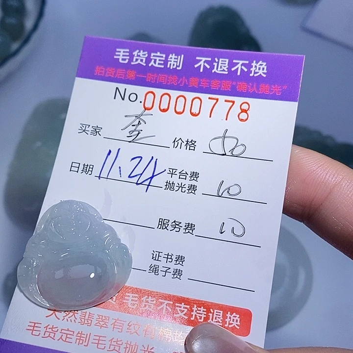 奎***哥定制翡翠未镶嵌翡翠