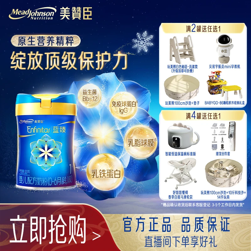 【直播专享】美赞臣蓝臻1段0-6月820g婴儿营养奶粉原装进口