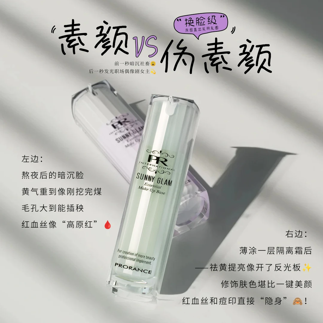 普罗莱丝修复隔离霜遮瑕保湿控油提亮肤色隐形毛孔妆前隔离乳液