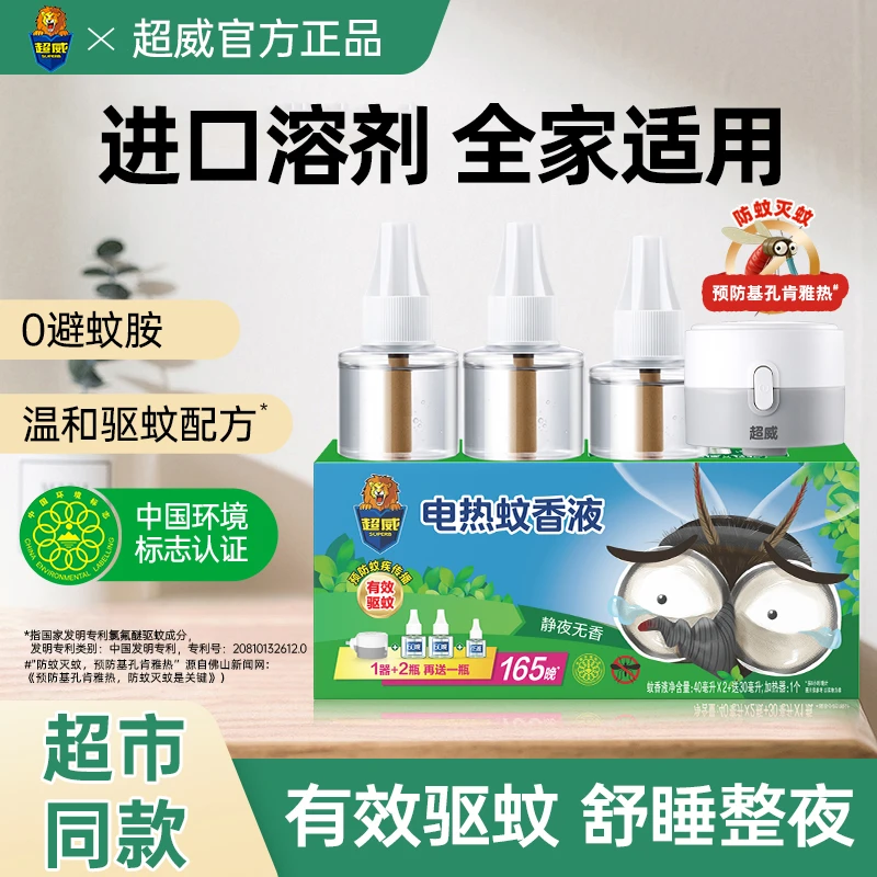 超威电热蚊香液家用驱蚊液防蚊水蚊香补充液器电蚊香无香儿童插电