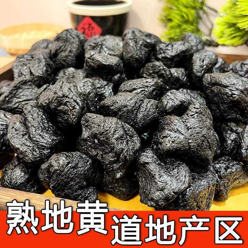 熟地黄河南焦作道地产区无硫无沙熟地黄