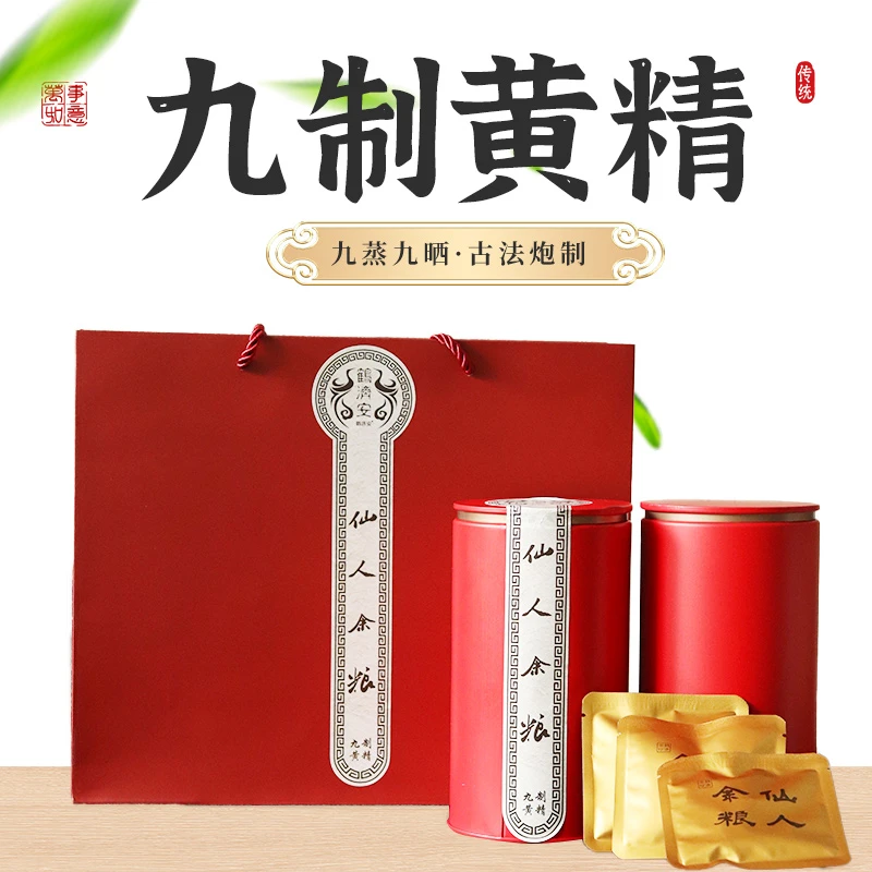 黄精九蒸九晒古法炮制 即食泡水