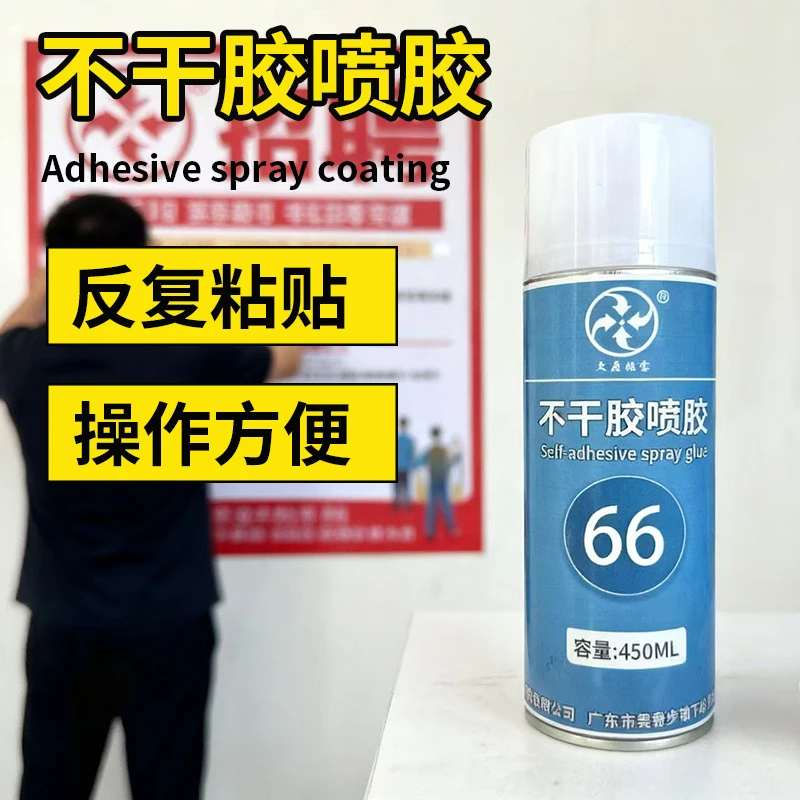 不干胶喷胶户外专用广告纸广告布贴A4纸宣传单反复粘环保强力粘贴
