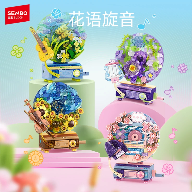 SEMBO森宝积木花语旋音复古唱片机樱花向日葵桌面摆件送女孩礼物