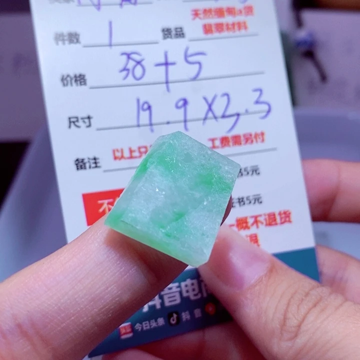 阿***常定制翡翠未镶嵌材料