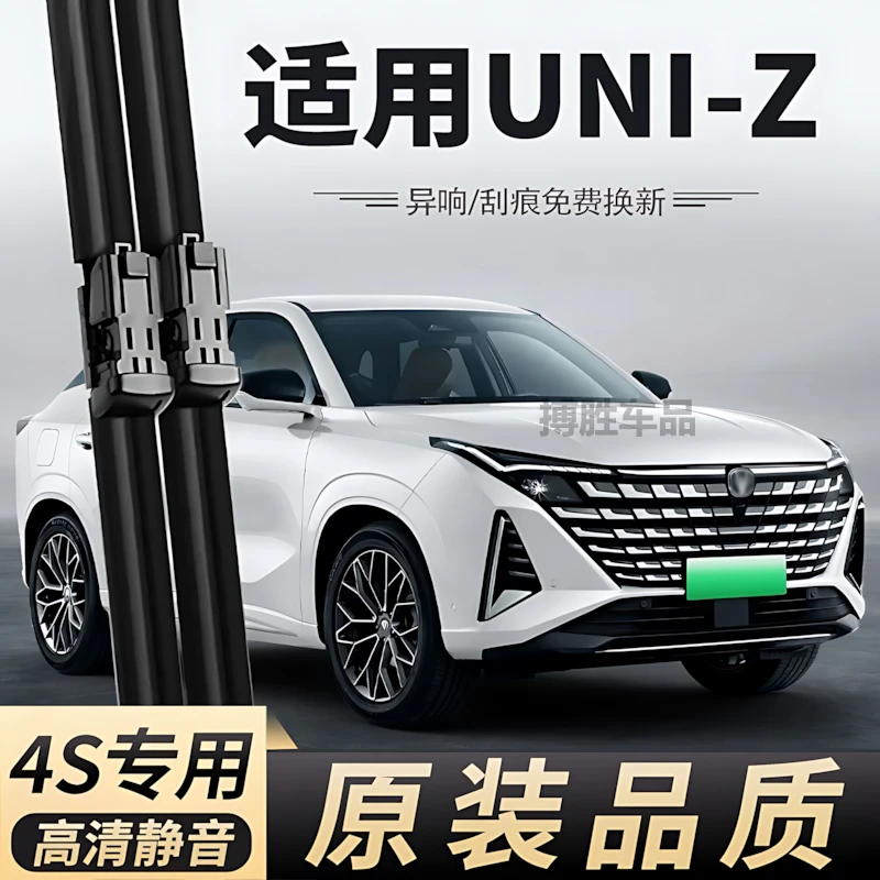 适用长安UNI-Z雨刮器原装原厂专用无骨UNIZ汽车用品胶条片雨刷条