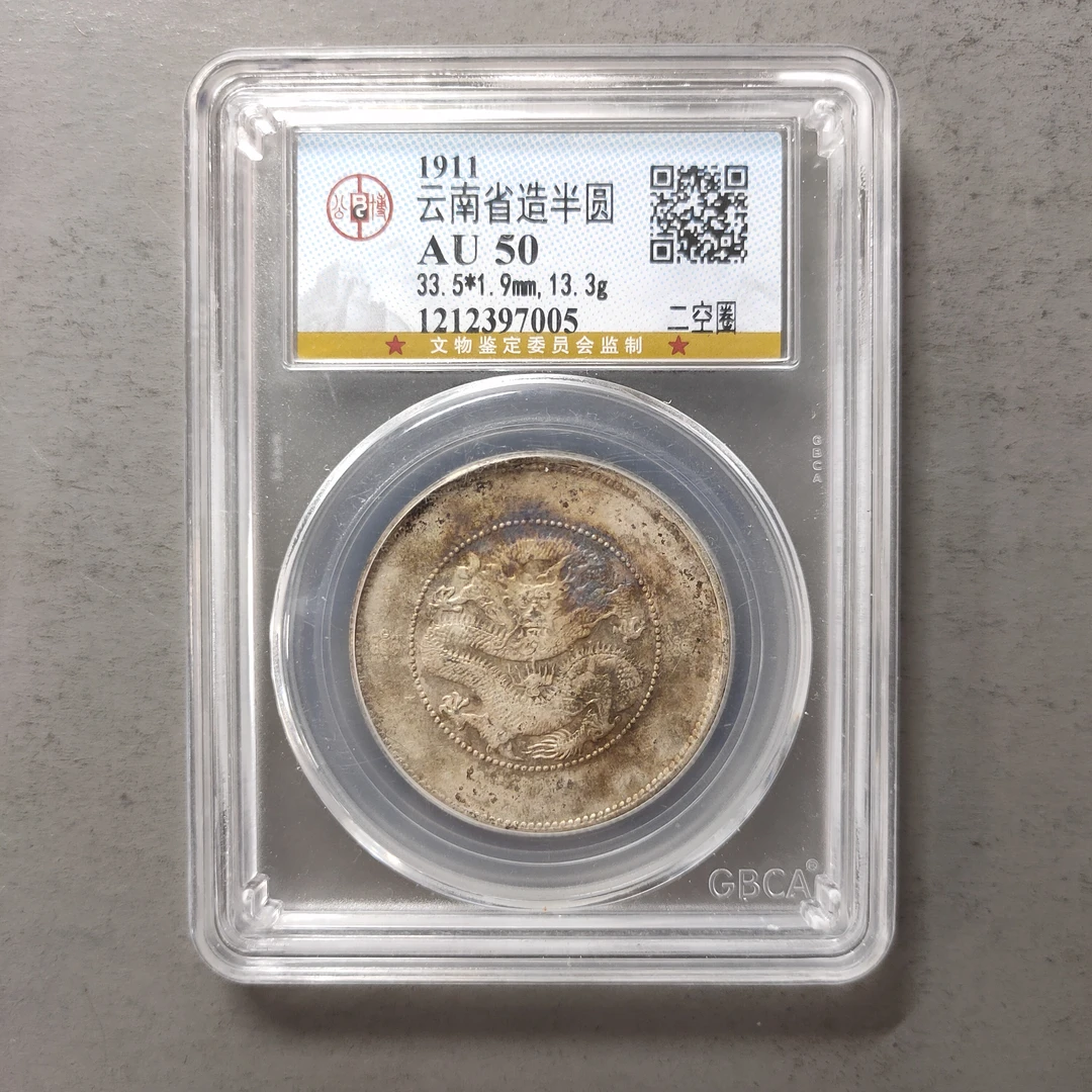 00213-14 云南省造半圆二空圈