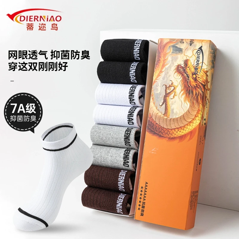 蒂迩鸟【8双 7A级抗菌】爆款拼色网眼短袜舒适透气男女运动袜防臭GR