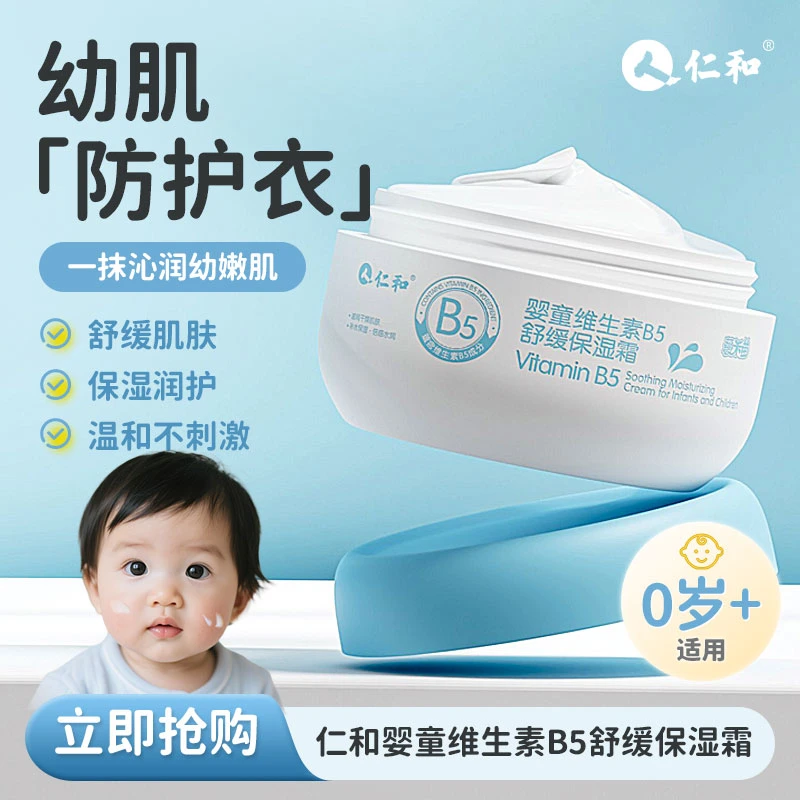 婴童B5保湿补水防干燥起皮青春期学生宝宝面霜秋冬季