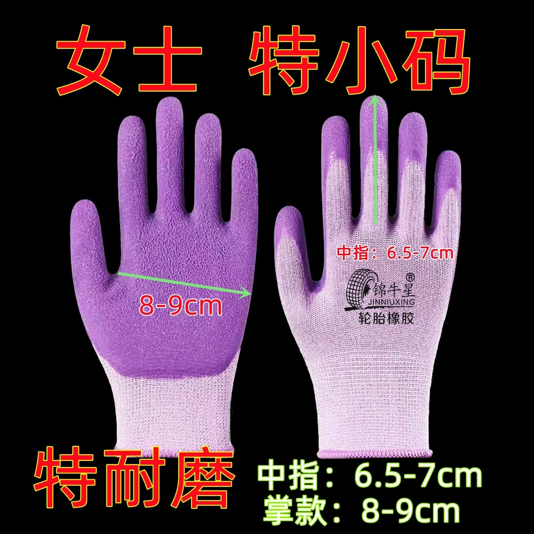 女士干活专用手套特小码手套扒苞米分拣快递防滑耐磨透气乳胶小号