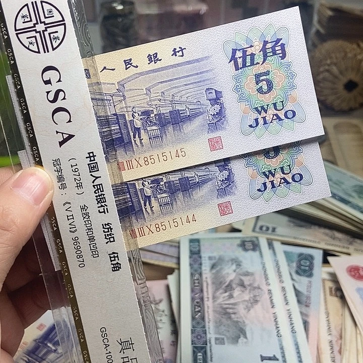 陌***锦退市人民币2张如图