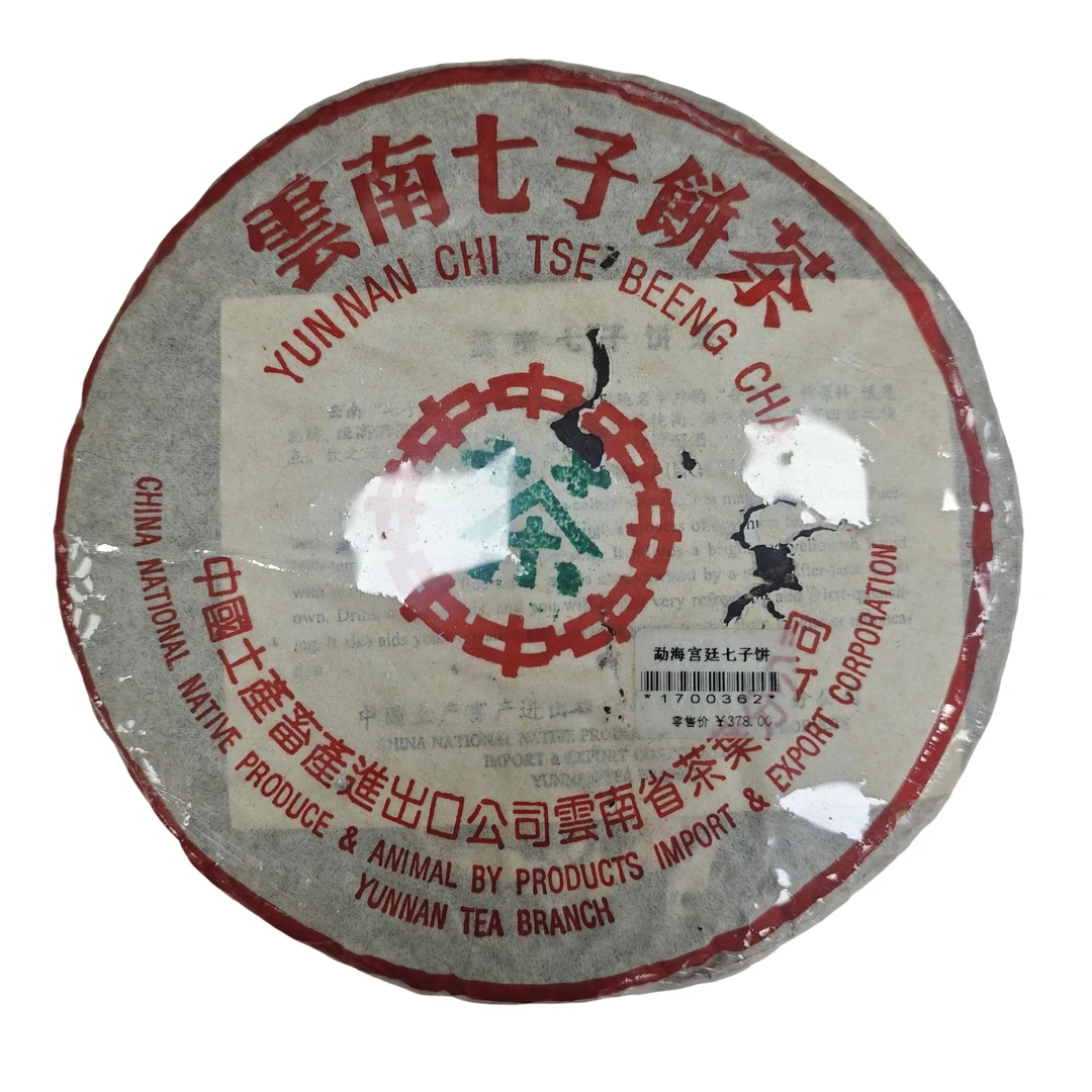 勐海宫廷七子饼/饼