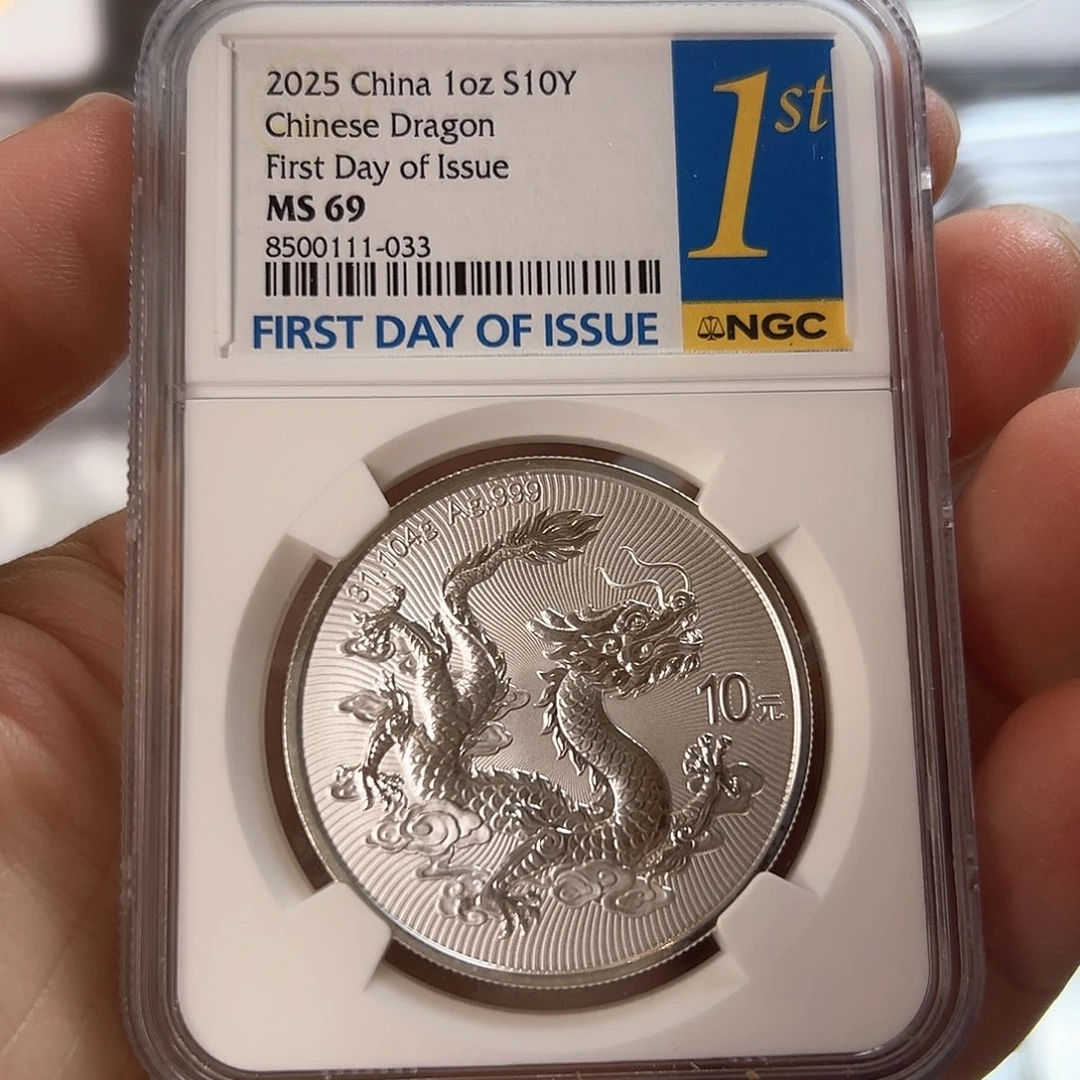 纯银2025年中国龙首日评级币69分