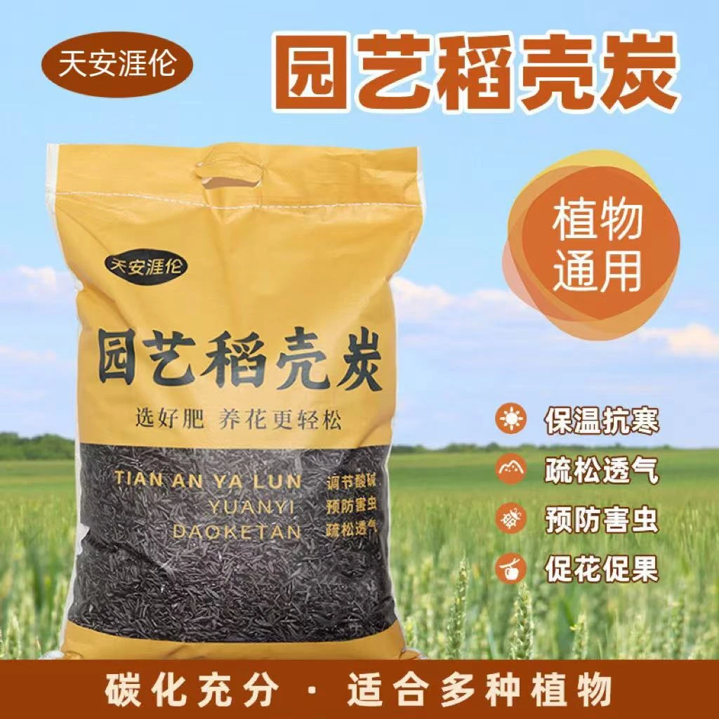 稻壳炭腐熟谷壳碳园艺颗粒正宗草木灰肥料钾肥发酵菜花用营养土
